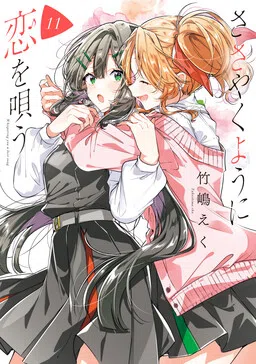 Sasayaku You ni Koi wo Utau cover