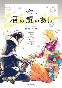 Kimi no Gin no Ashi cover