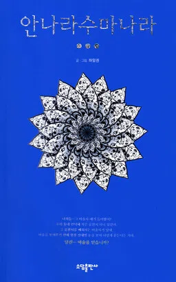 The Sound of Magic: Annarasumanara