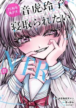 TS-Reincarnated Beauty Netora Reiko Wants to Be NTR'd