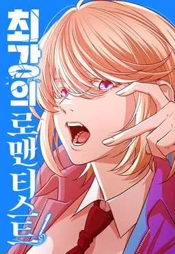 Choegang ui Romanticist cover