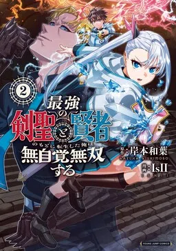 I Reincarnated Under the Strongest Swordmaster and Sage and Unknowingly Became Unrivaled