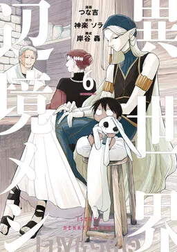 Meals on the Frontier of Another World