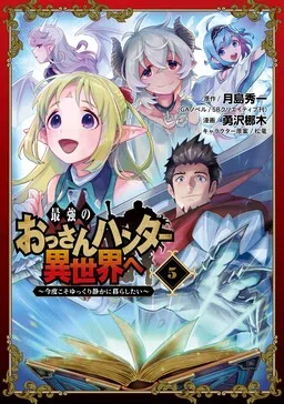 The Strongest Middle-Aged Hunter Goes to Another World: This Time, He Wants to Have a Simple Life
