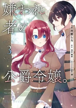 Kirawaremono no Koushaku Reijou.