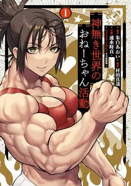 Kaminaki Sekai no Onee-chan Katsudou cover