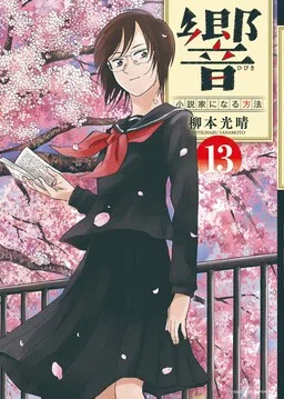 Resonance ~Way to Become a Novelist~