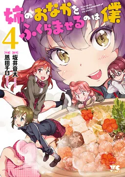 Ane no Onaka wo Fukuramaseru no wa Boku