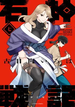 War Chronicles of the Stone God cover