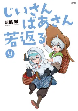 Jii-san Baa-san Wakagaeru cover