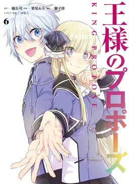 Ousama no Propose cover