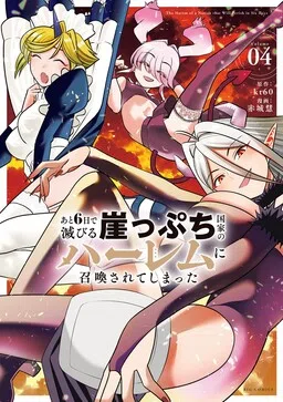 The Harem of a Nation that Will Perish in Six Days cover