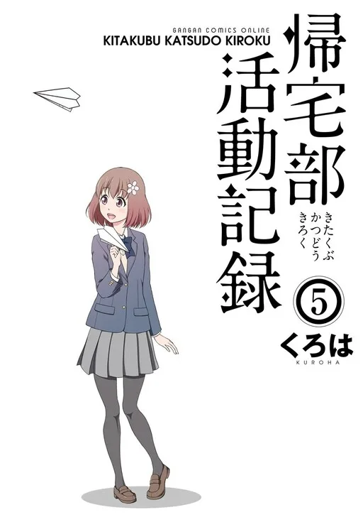 Kitakubu Katsudou Kiroku cover