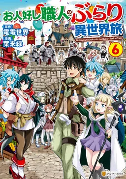 Ohitoyoshi Shokunin no Burari Isekai Tabi