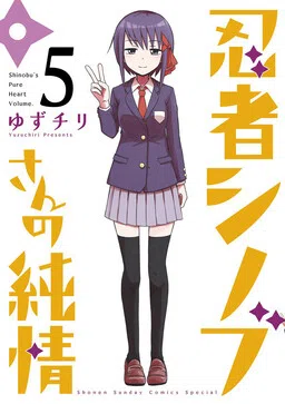 Shinobu's Pure Heart cover