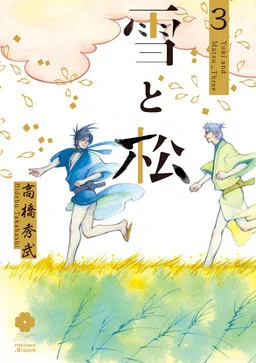 Yuki And Matsu cover