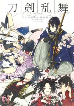 Touken Ranbu -ONLINE- Anthology Comic ~Touken Danshi Shinpuroku~ cover