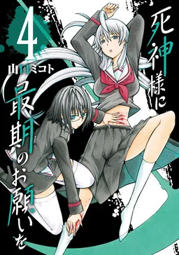 Shinigami-sama ni Saigo no Onegai wo