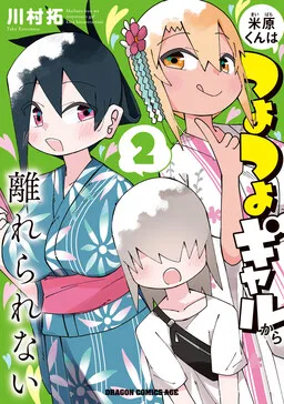 Maibara-kun Can't Get Away from the Strong Gals