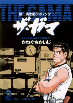 Director of the Second Production Department, The Gama