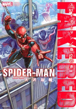 Spider-Man / Itsuwari no Aka cover