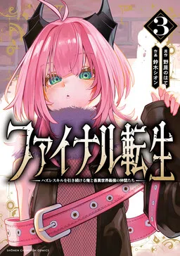 Final Reincarnation cover