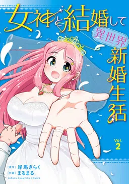 Marrying a Goddess and Living as Newlyweds in Another World