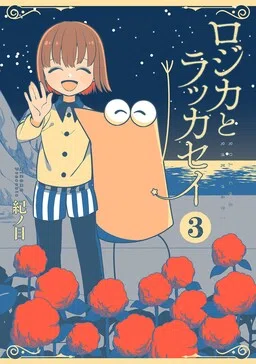 Rojica to Rakkasei cover