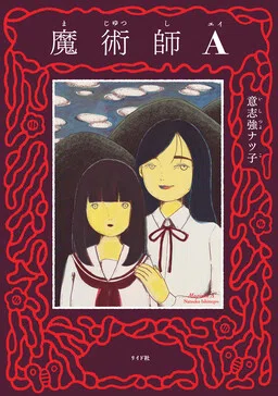 Majutsushi A cover