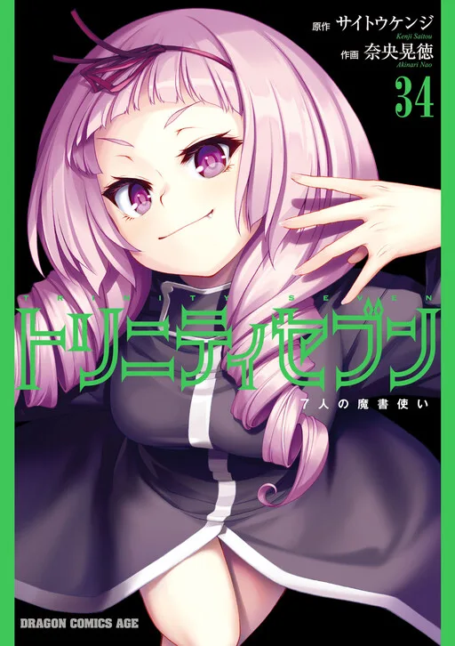 Trinity Seven - The 7 Magicians cover
