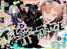 Ayaru's Brush with Romance