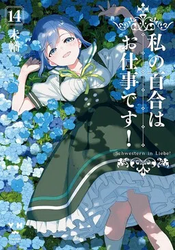 Yuri là công việc của tôi! cover