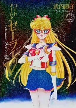 Codename: Sailor V cover