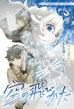Sora no Tobi Kata
