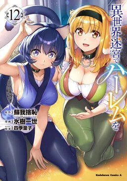 A Harem in the Fantasy World Dungeon cover
