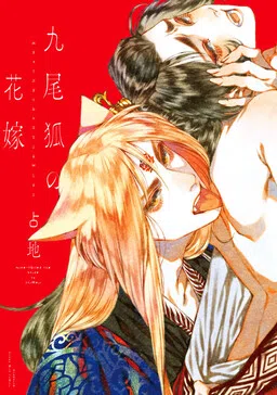 Cô dâu của Cửu vĩ hồ cover