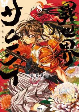 Isekai Samurai cover