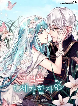 I'll Do That Marriage (Promo)