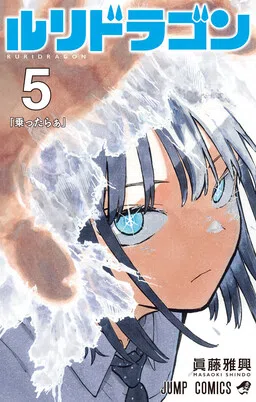 Ruri Dragon cover