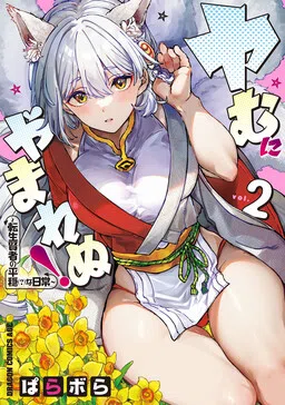 Irresistible! The Ordinary(?) Daily Life of a Reincarnated Sage