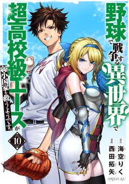 Yakyuu de Sensou suru Isekai de Choukoukoukyuu Ace ga Jakushou Kokka o Sukuu Youdesu cover