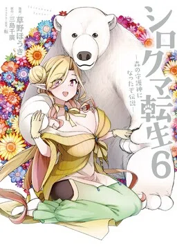 Reincarnated as a Polar Bear: The Legend of How I Became a Forest Guardian