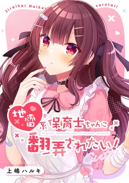I Want to Be Led Along by the Landmine-Type Nursery Teacher!