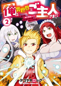 Master of Another World!?: The Cheat Skill That Lets Me Make Anyone My Personal Maid