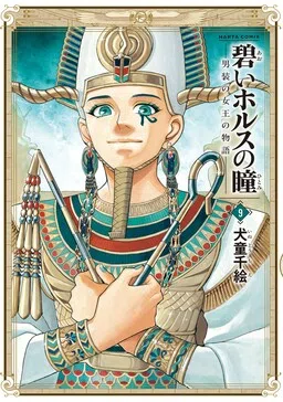 The Blue Eye of Horus: The Story of a Queen Dressed as a Man cover