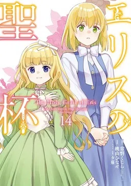 The Holy Grail of Eris