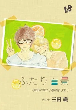 Futari Hyakkei: Kaze no Owari Haru no Hajimari