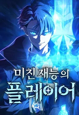 Michin Jaeneung ui Player cover