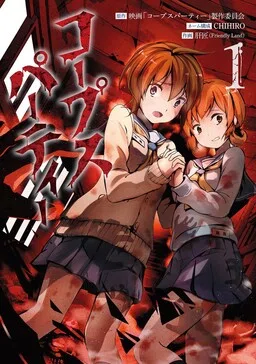 Corpse Party cover
