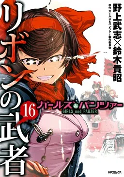 Girls und Panzer: Ribbon no Musha cover